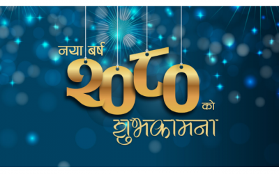 To new beginnings, Happy New Year 2080